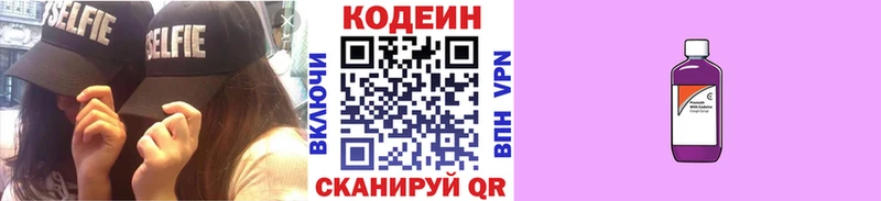 Кодеин напиток Lean (лин)  Ковдор 